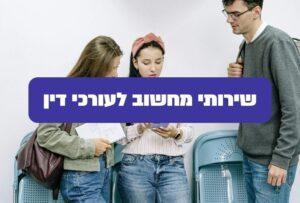 שירותי מחשוב לעמותות